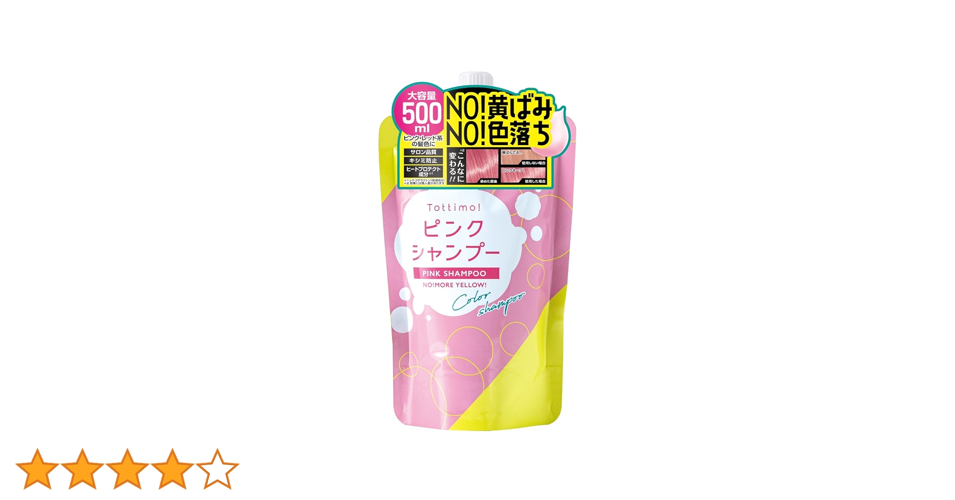 ピンシャンしてます Amazon | 【圧倒的コスパ 】Tottimo! カラーシャンプー ピンク